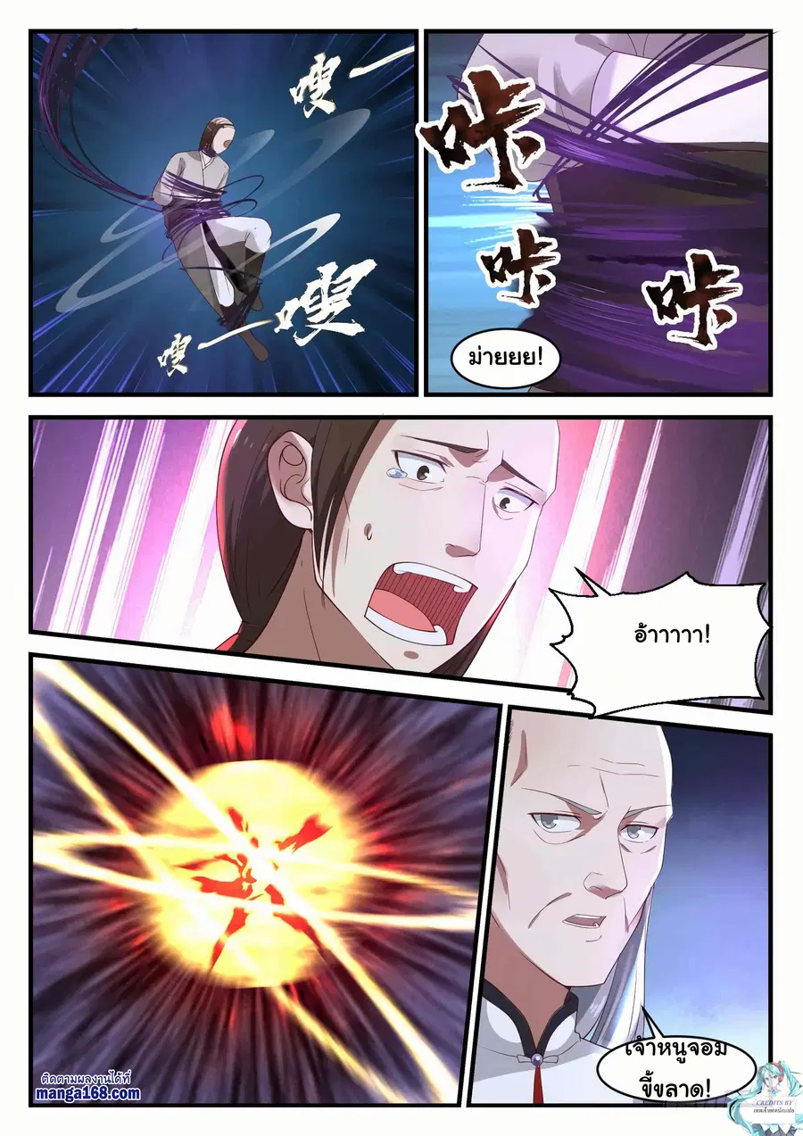 Martial Peak ตอนที่ 1013 หน้า 12