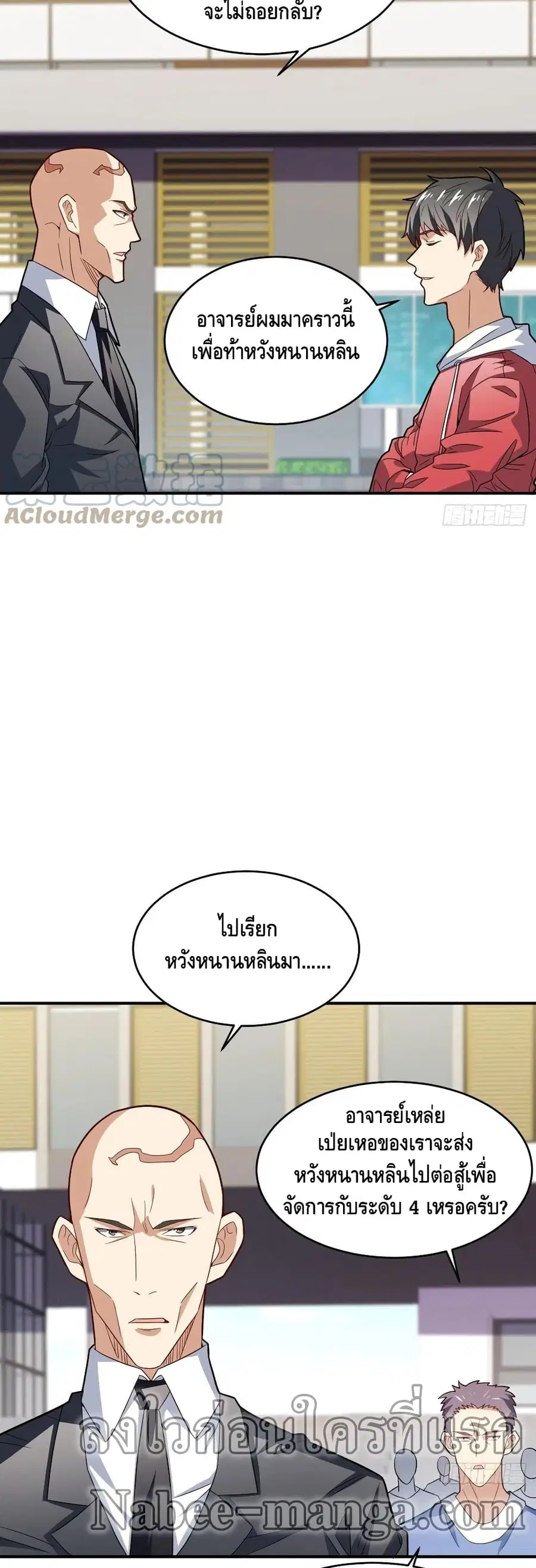 High Energy Strikes ตอนที่ 144 หน้า 30
