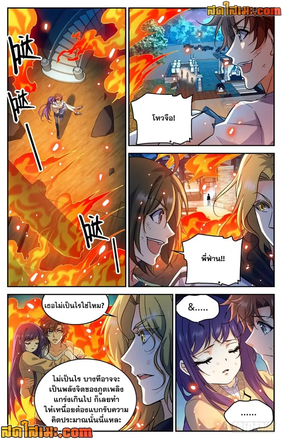 Versatile Mage ตอนที่ 336 หน้า 10