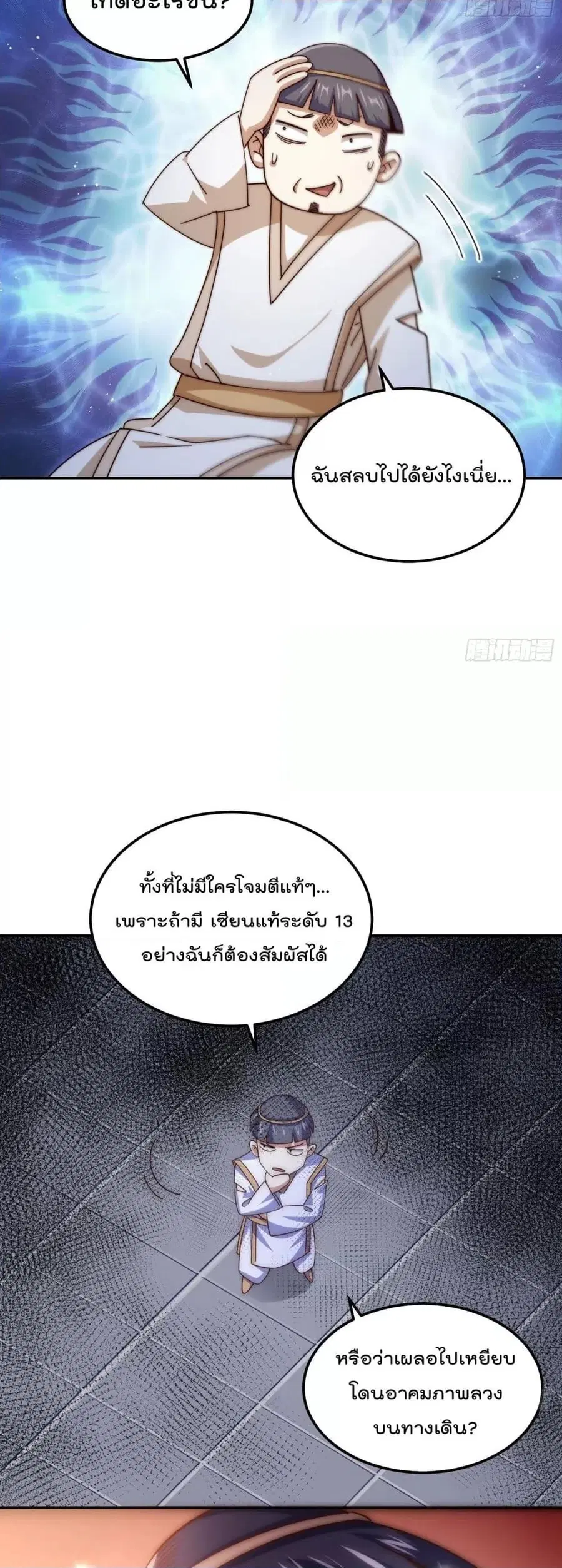 Who is your Daddy ตอนที่ 244 หน้า 14