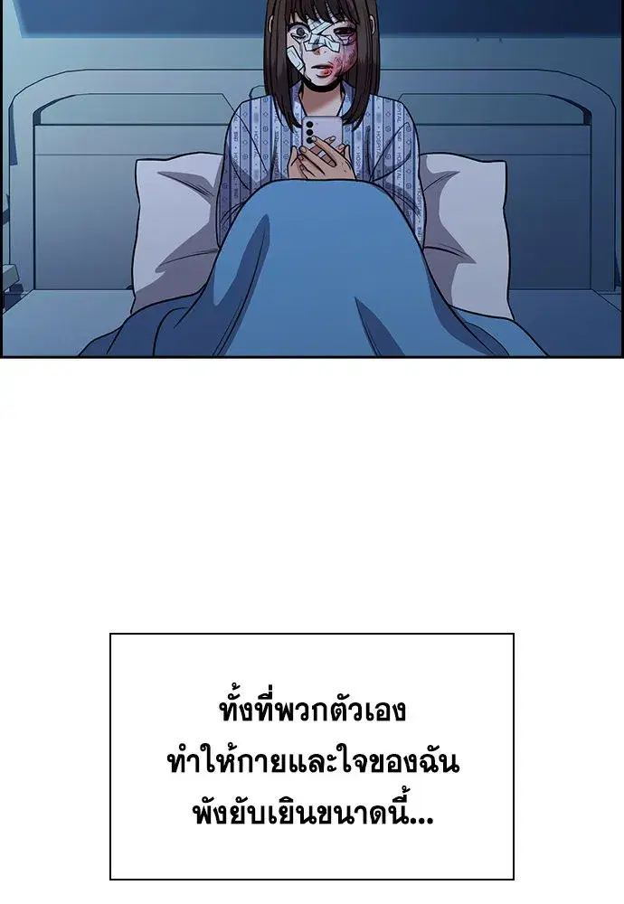 True Education ตอนที่ 149 หน้า 121