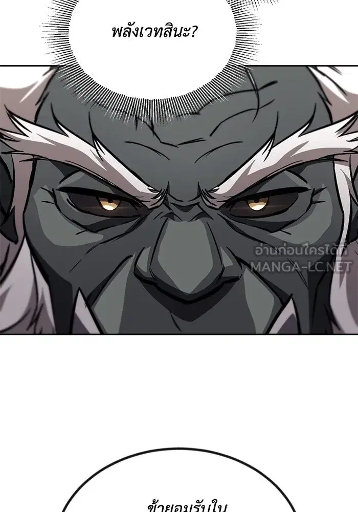 The Lazy Lord Masters the Sword ตอนที่ 78 หน้า 123