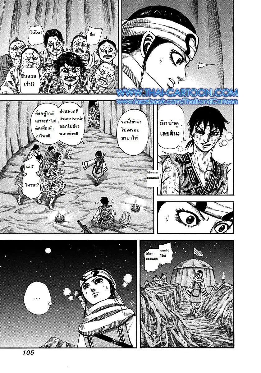 Kingdom ตอนที่ 223 หน้า 7