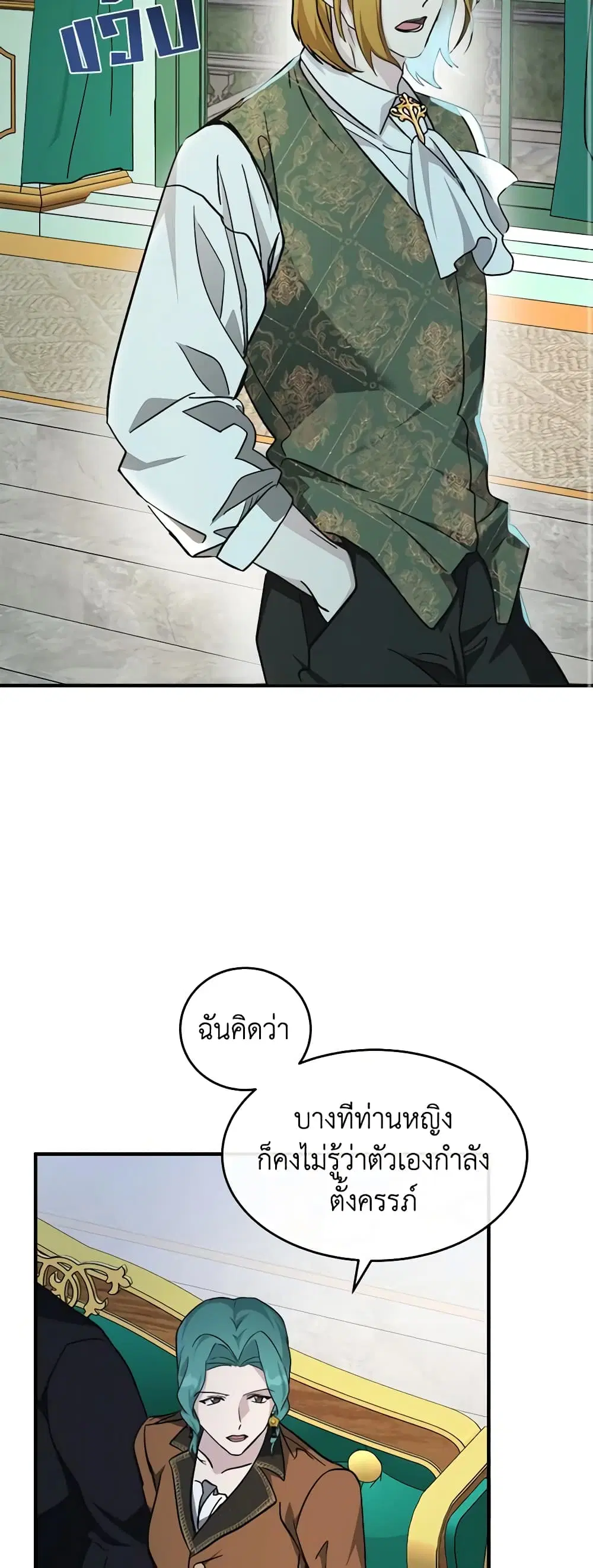The Villainess Lives Again ตอนที่ 126 หน้า 22