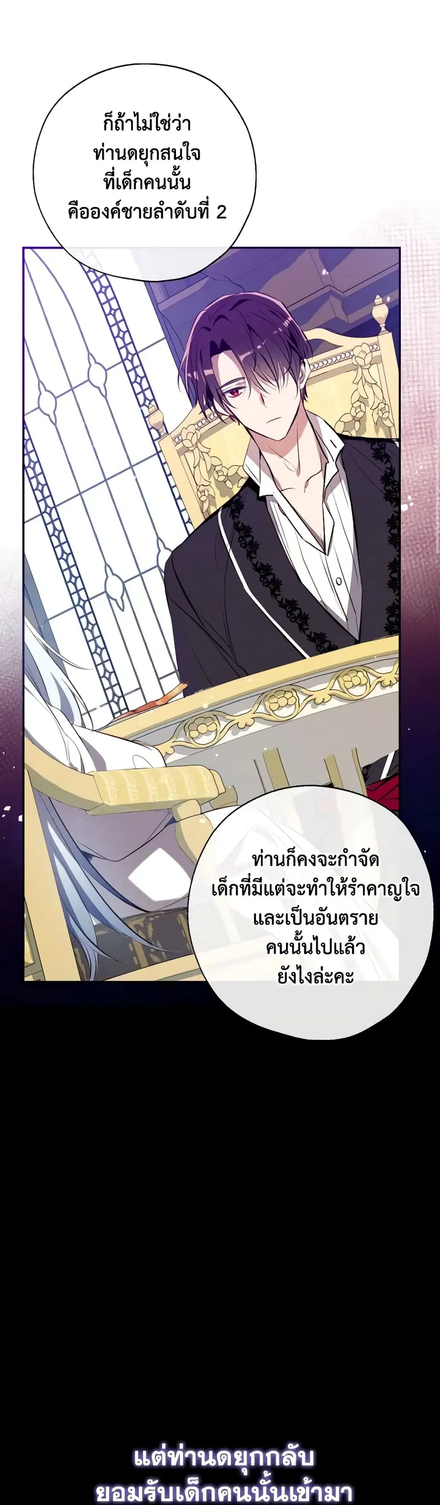 Can We Become a Family? ตอนที่ 79 หน้า 36