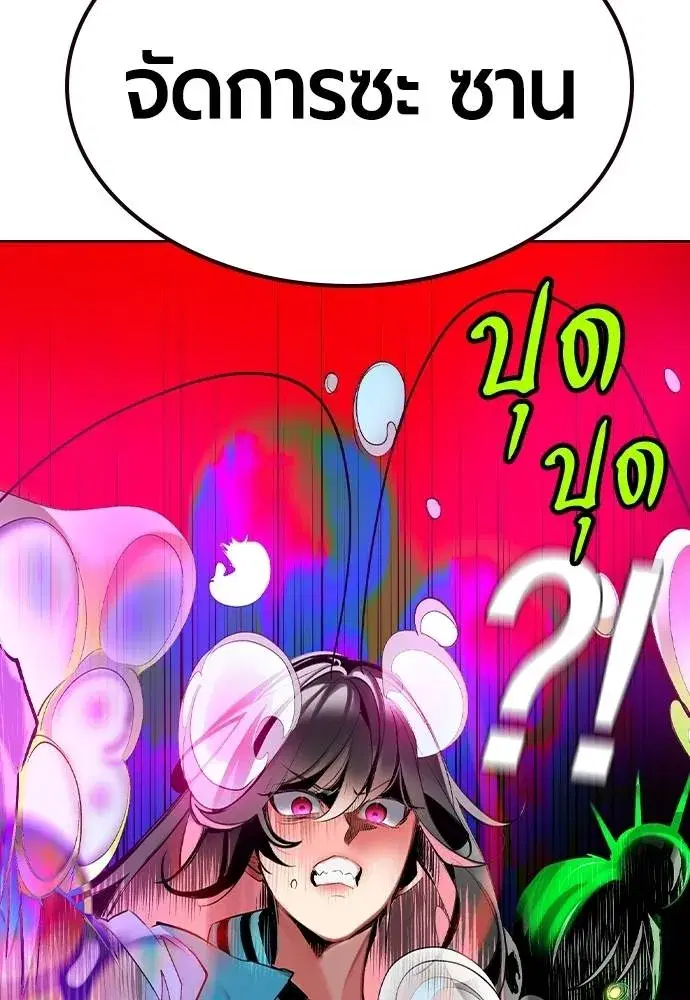 Jungle Juice ตอนที่ 123 หน้า 148