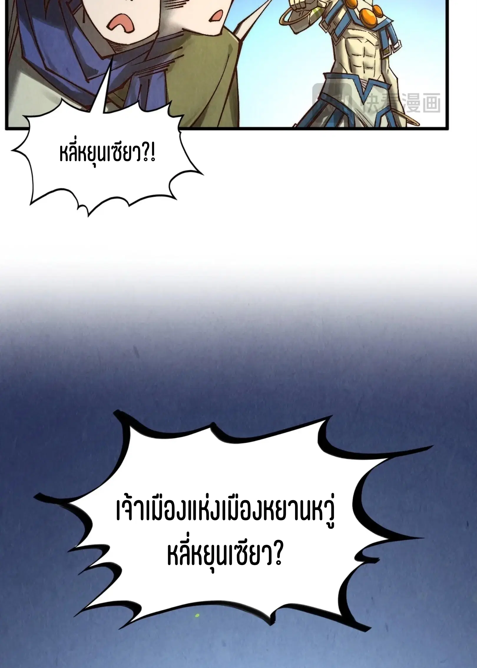 The Eternal Supreme ตอนที่ 366 หน้า 68