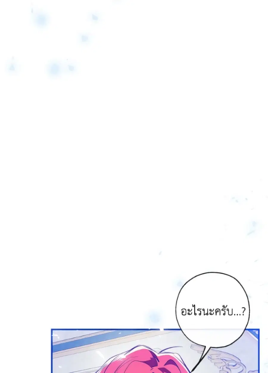 Can We Become a Family? ตอนที่ 146 หน้า 59