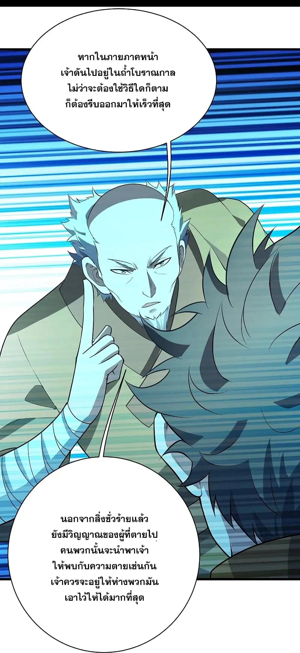 Matchless Emperor ตอนที่ 228 หน้า 26