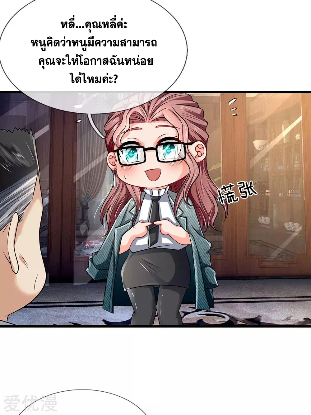 Dushi Zhi Ni Tianxian Zun ตอนที่ 147 หน้า 5