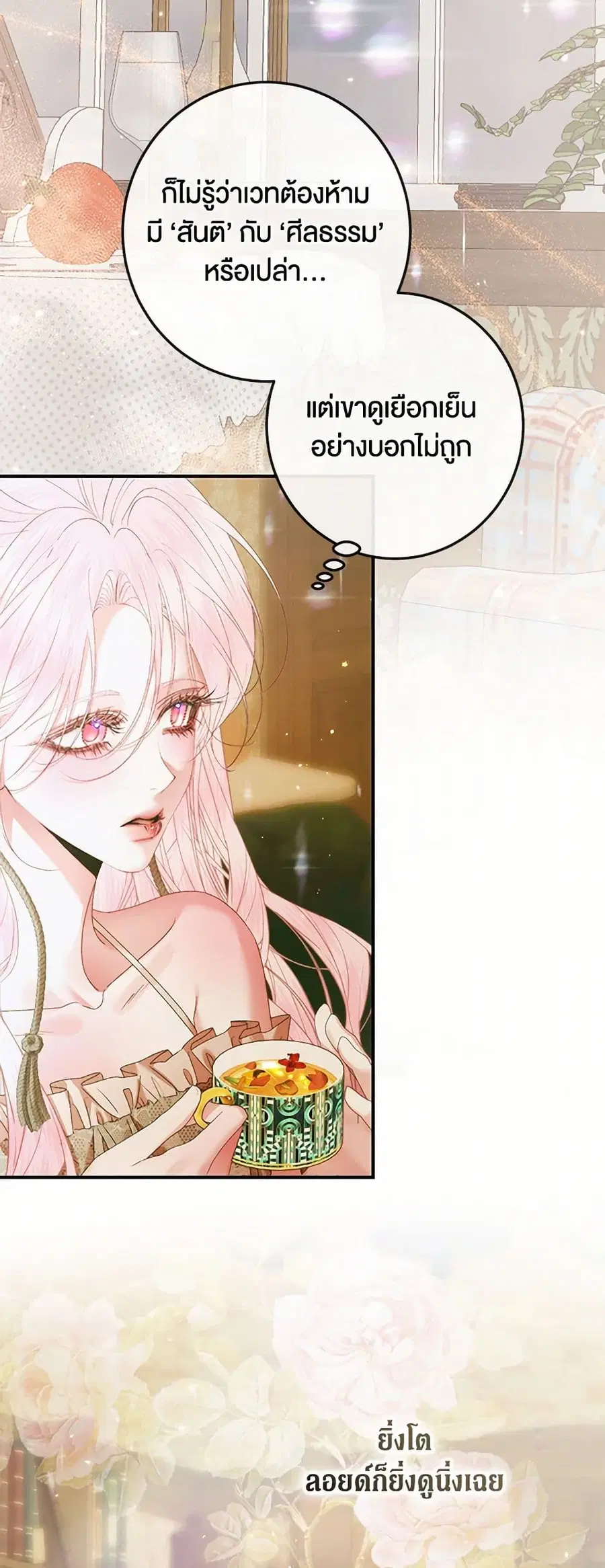 Becoming The Villain’s Family ตอนที่ 139 หน้า 14