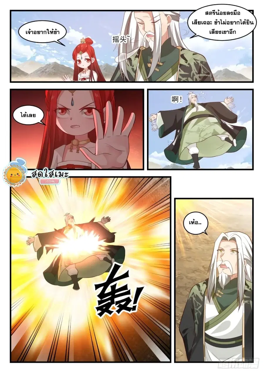 Martial Peak ตอนที่ 1824 หน้า 9