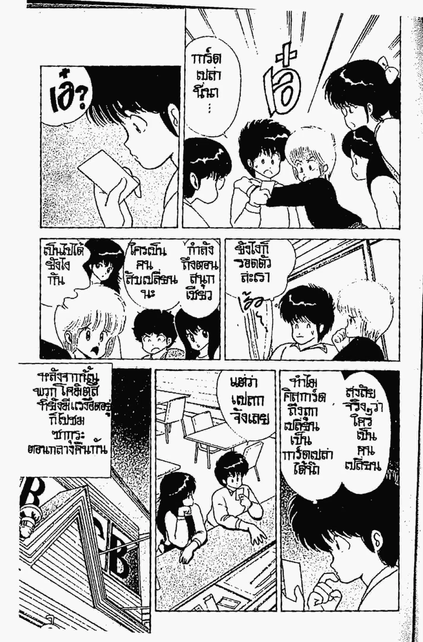 Kimagure Orange☆Road ตอนที่ 56 หน้า 14