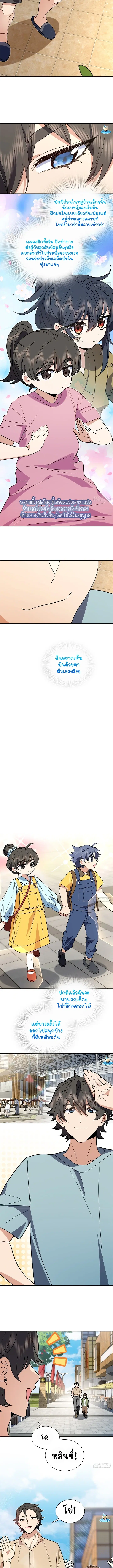 My Wife Is From a Thousand Years Ago ตอนที่ 400 หน้า 9