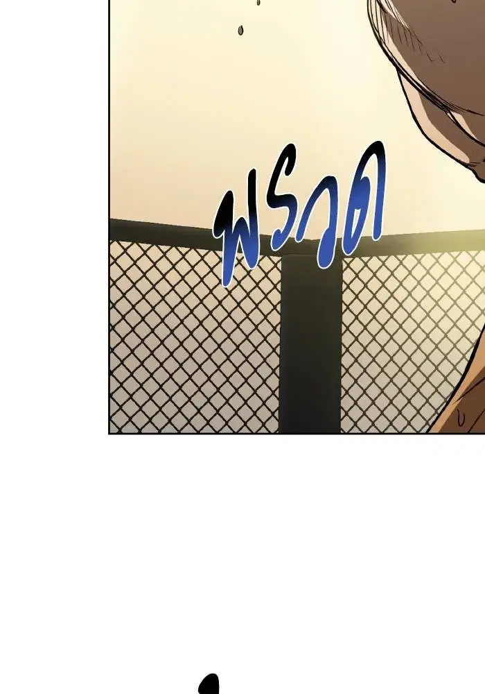 King of the Octagon ตอนที่ 79 หน้า 91