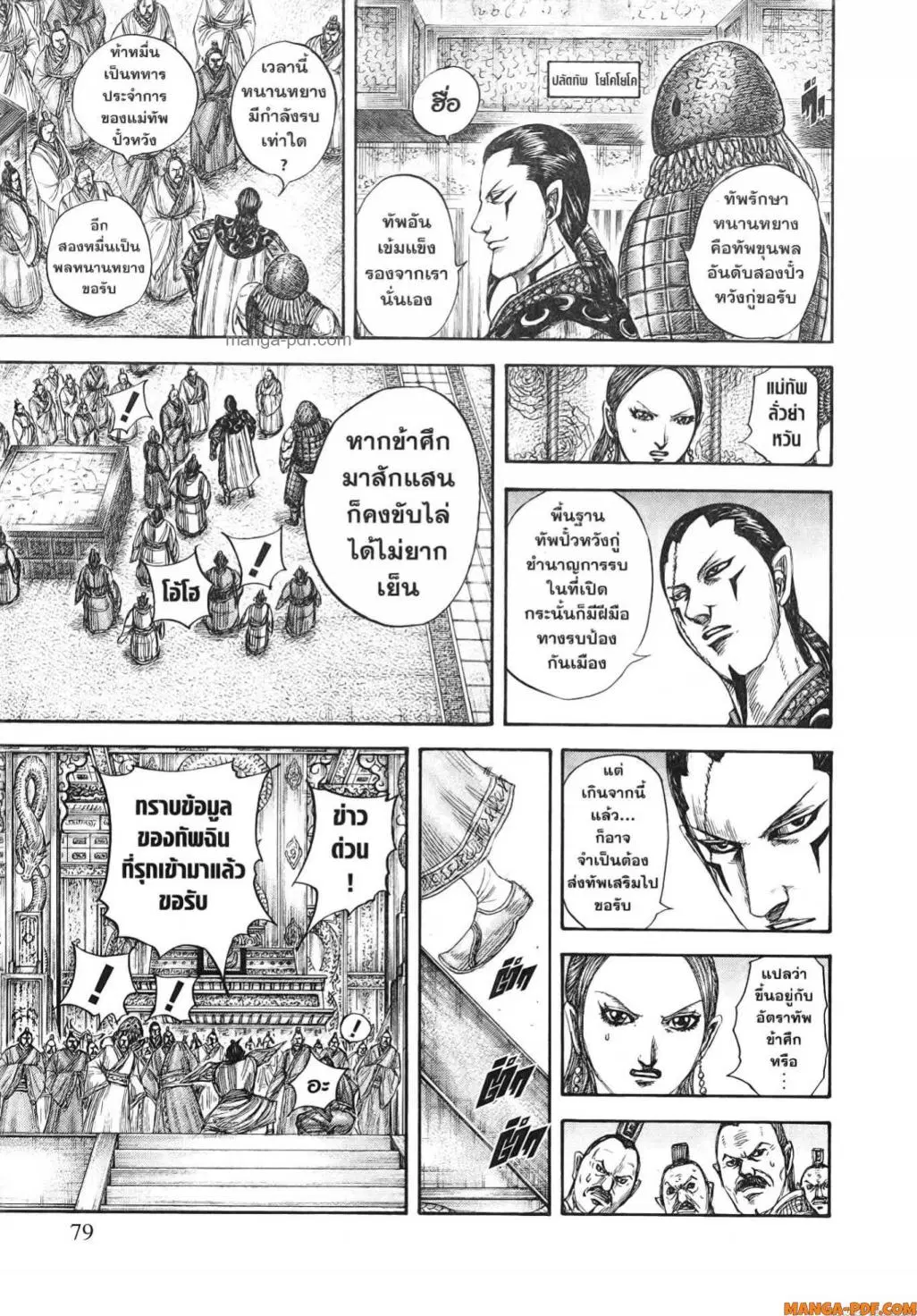 Kingdom ตอนที่ 805 หน้า 18