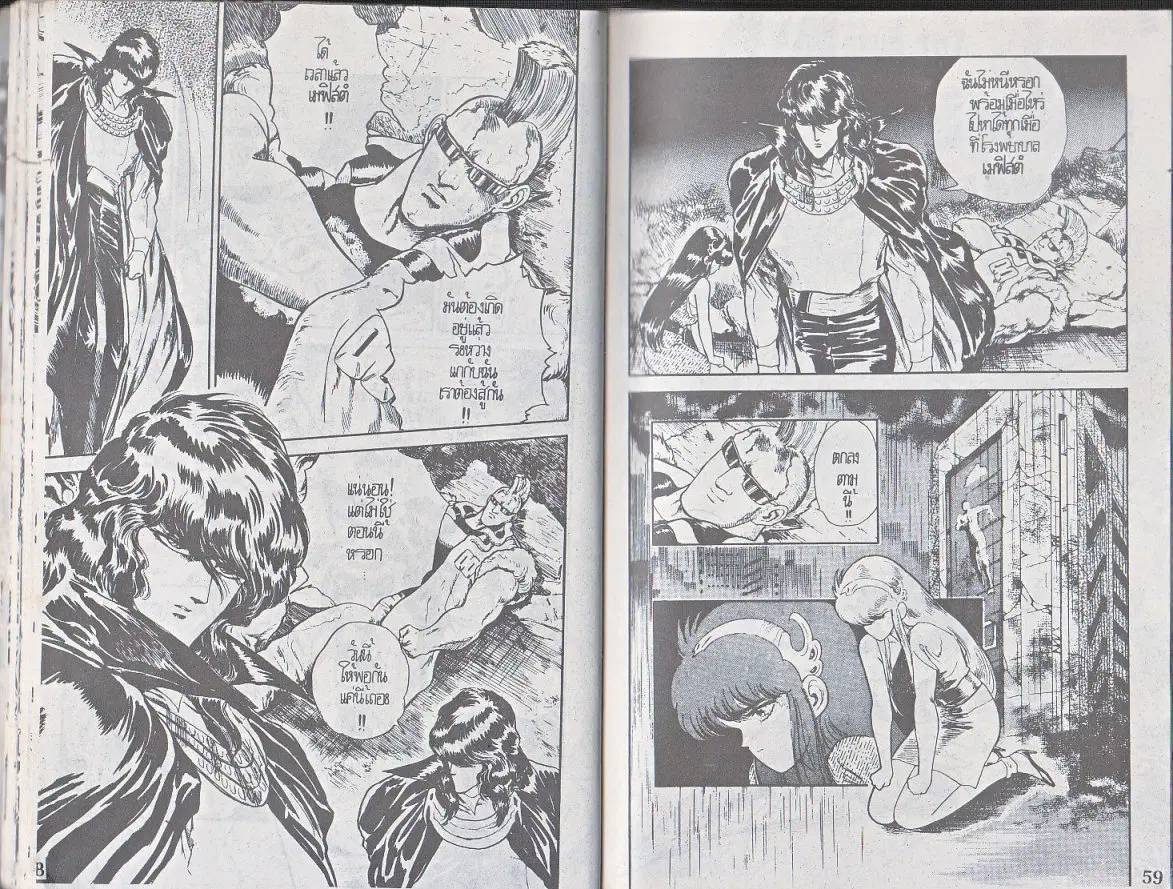 Makai Toshi Hunter ตอนที่ 106 หน้า 10