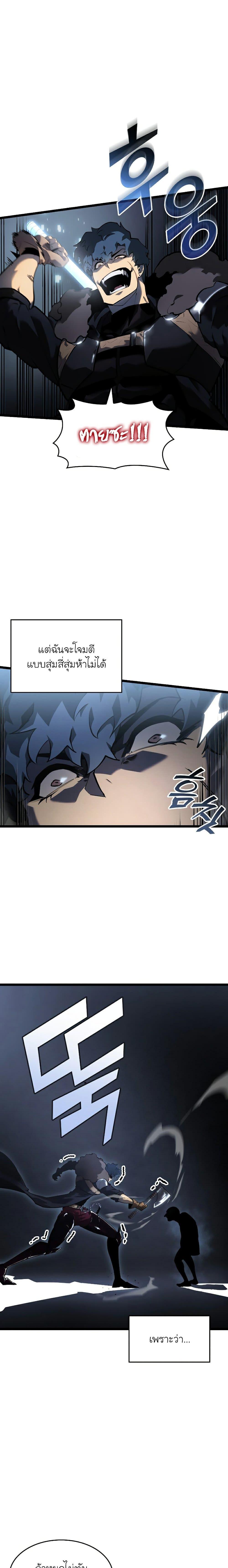 Return of the SSS-Class Ranker ตอนที่ 72 หน้า 14