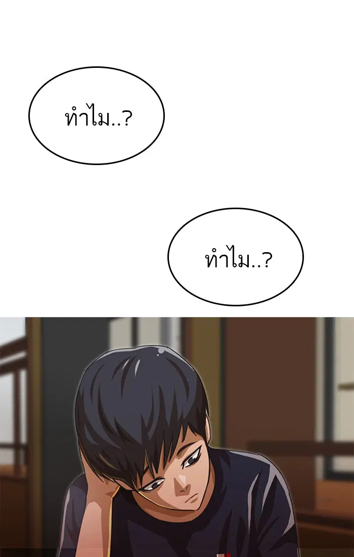 Random Chat ตอนที่ 51 หน้า 100