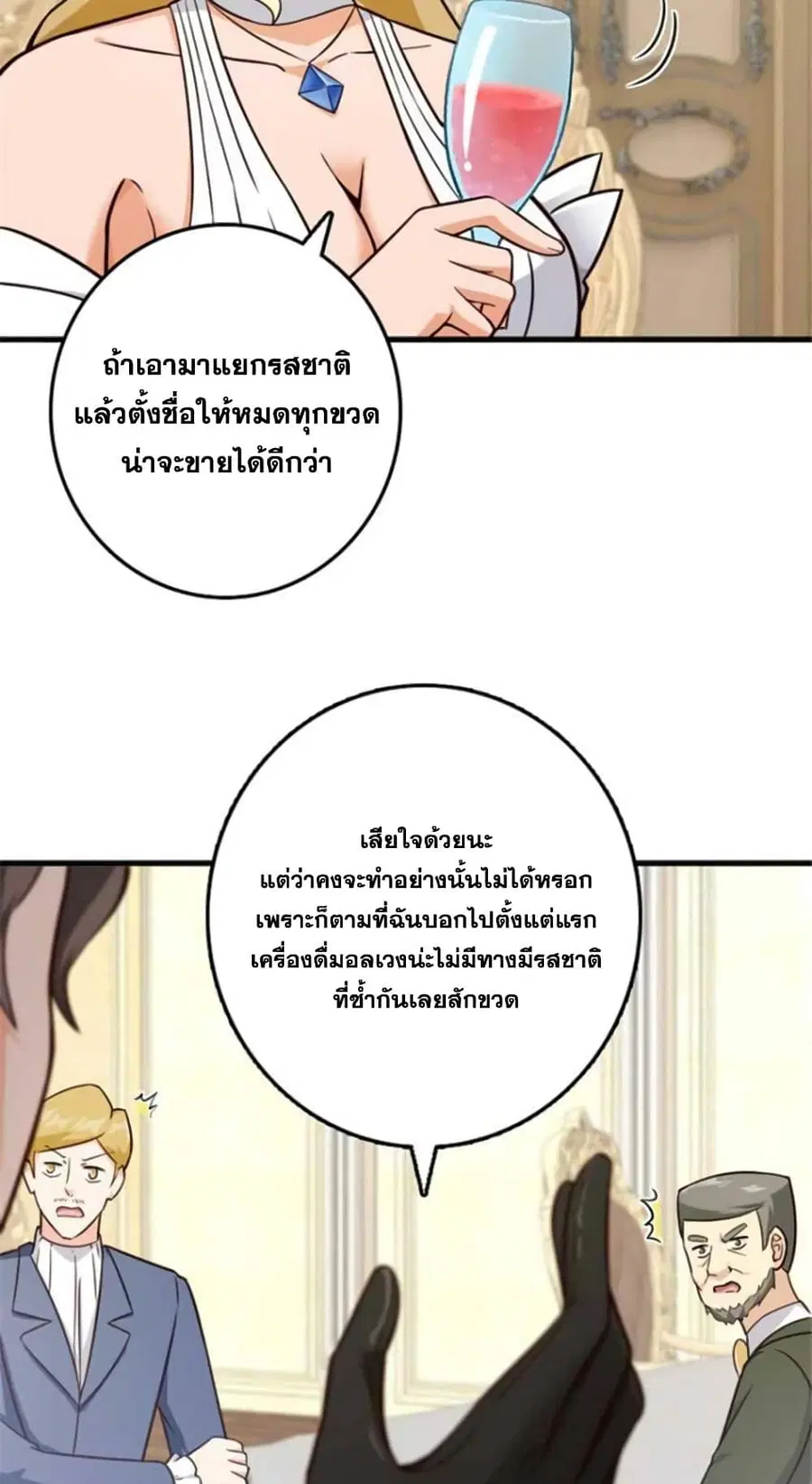 Release That Witch ตอนที่ 388 หน้า 12