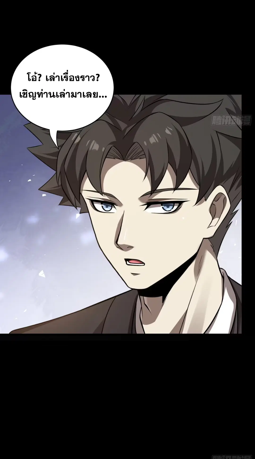 Legend of Star General ตอนที่ 238 หน้า 49