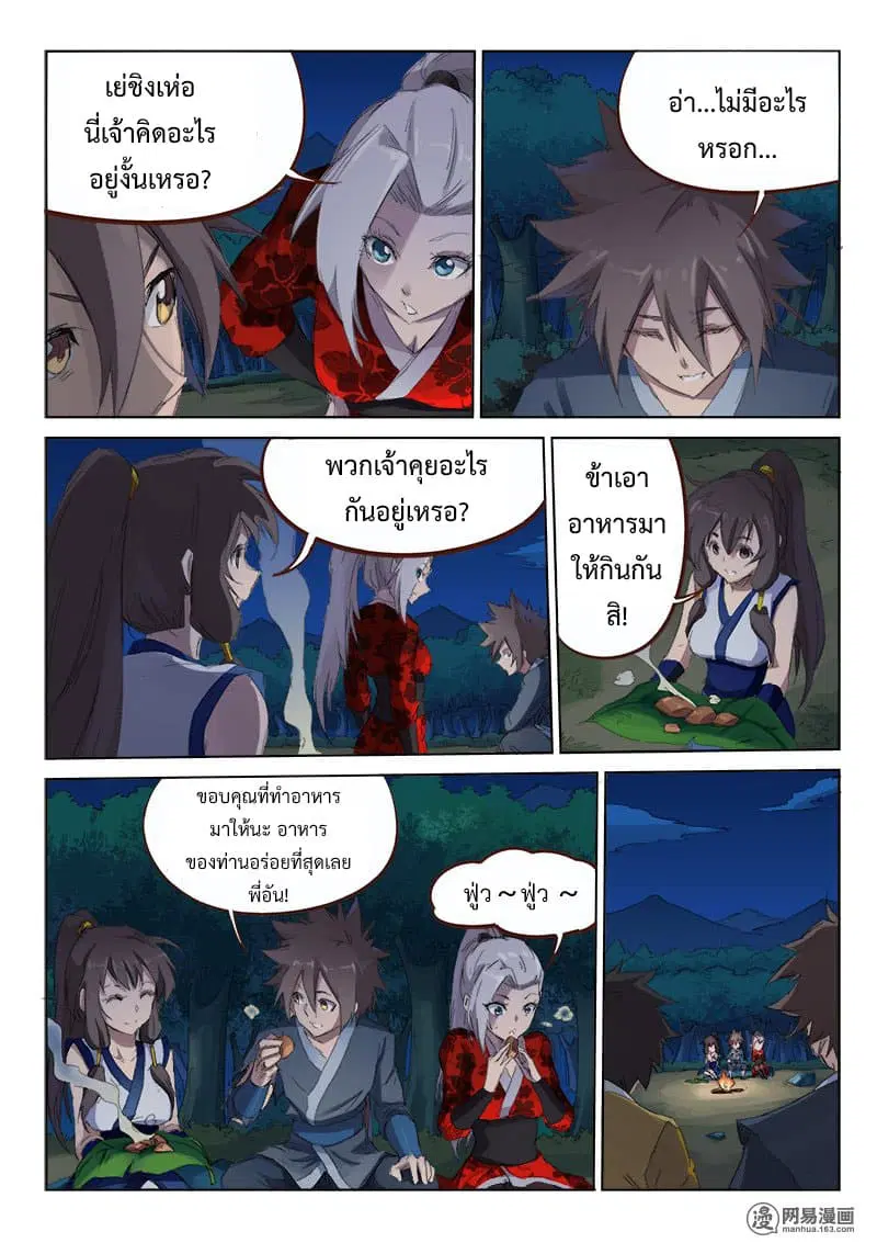 Star Martial God Techniquer ตอนที่ 52 หน้า 7