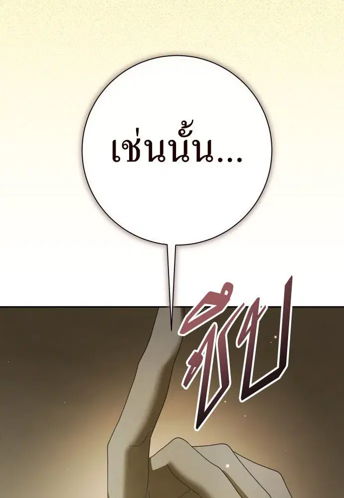 Your Throne ตอนที่ 198 หน้า 22