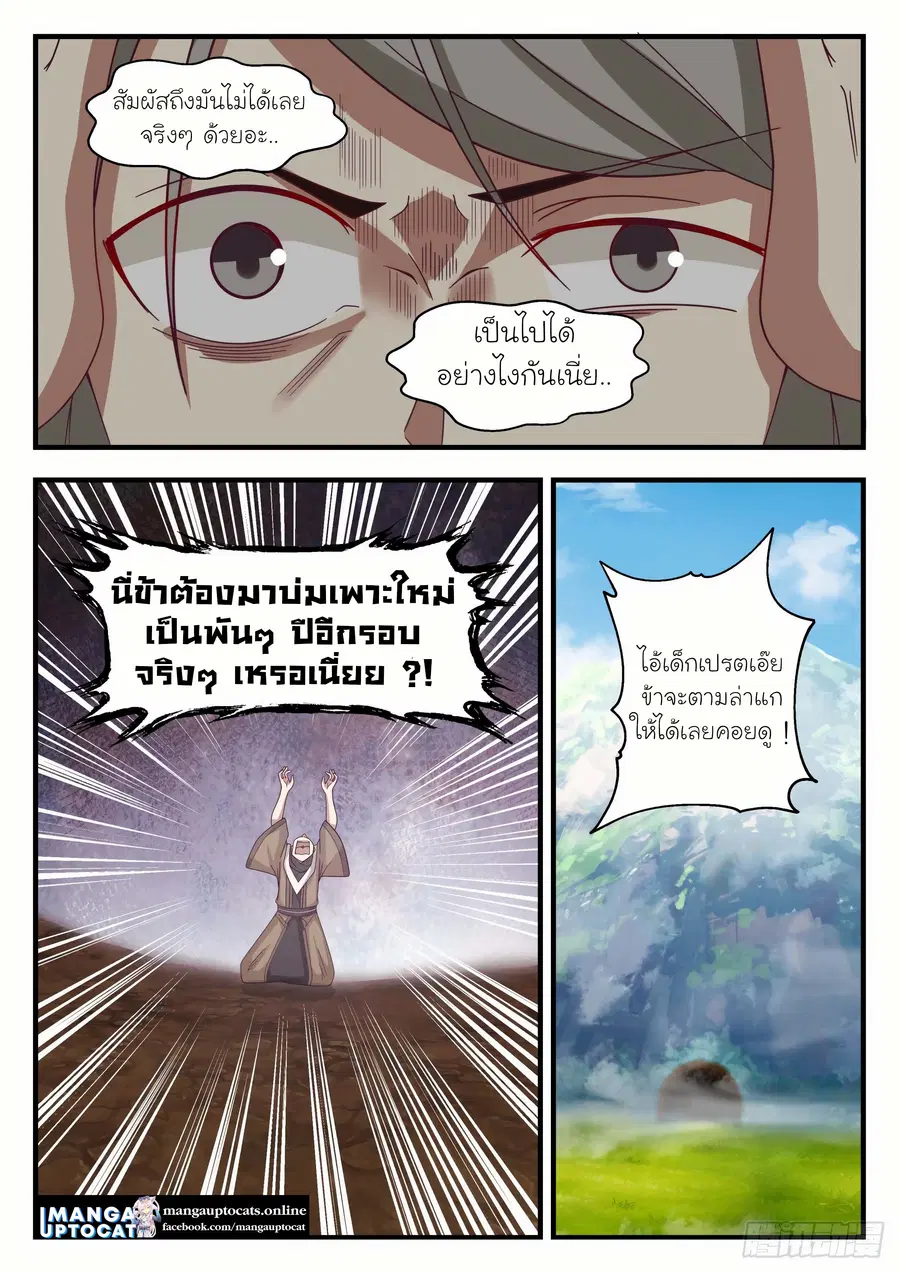 Martial Peak ตอนที่ 1096 หน้า 4