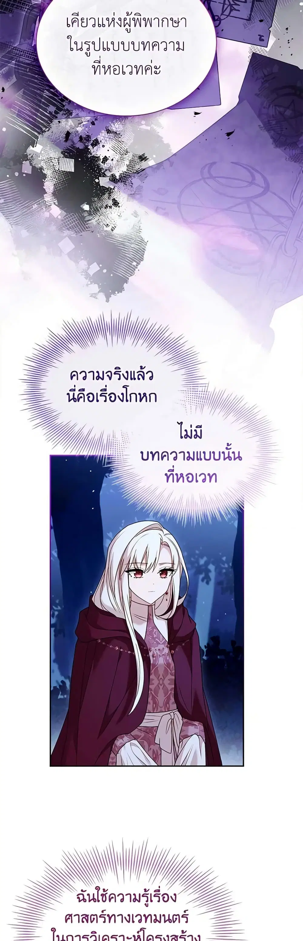 The Lady Needs a Break ตอนที่ 114 หน้า 28