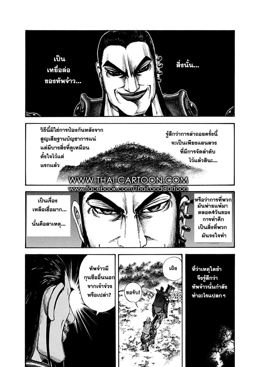Kingdom ตอนที่ 136 หน้า 16