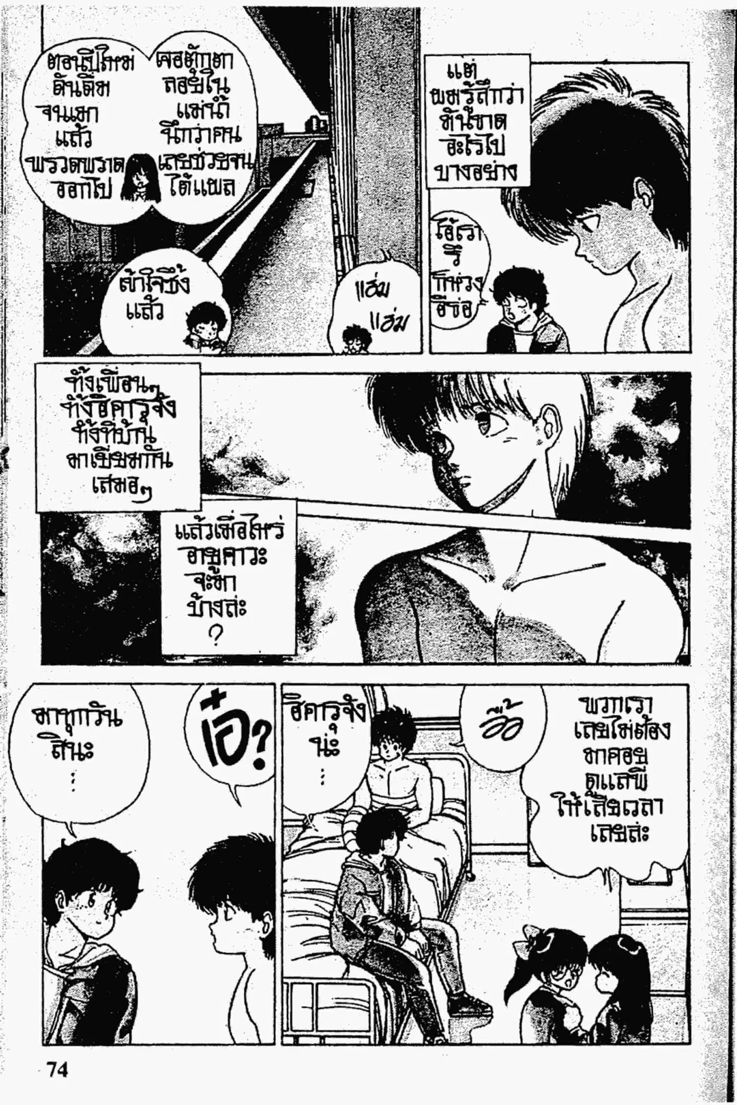 Kimagure Orange☆Road ตอนที่ 127 หน้า 12