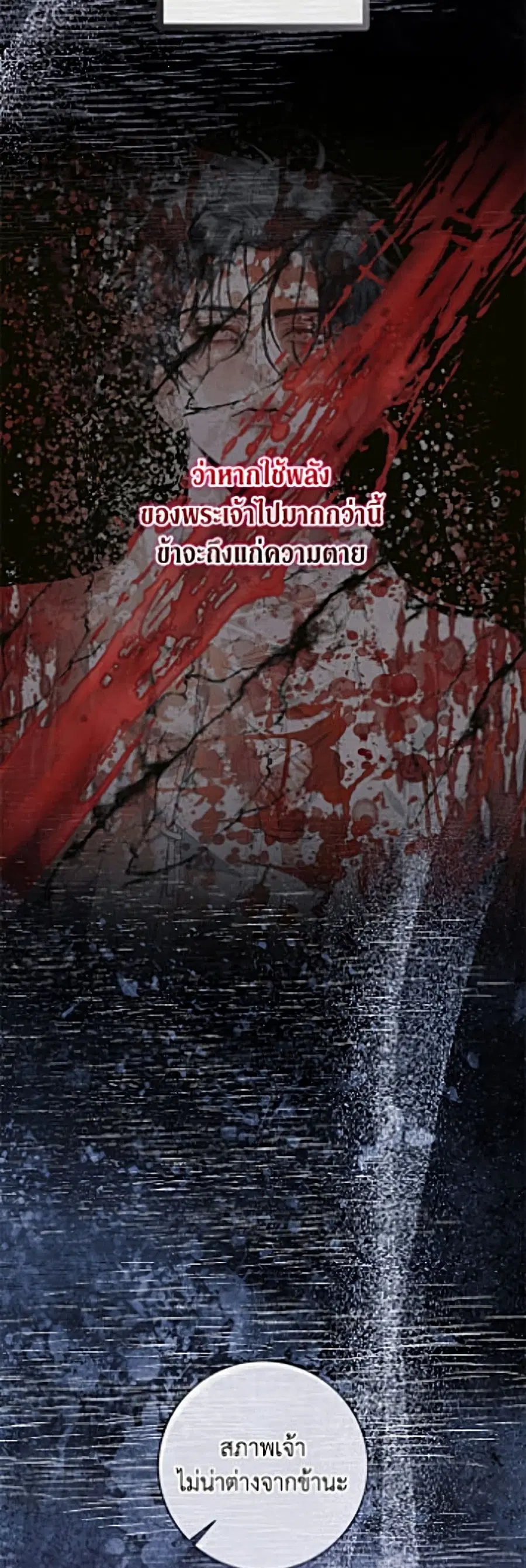 Becoming The Villain’s Family ตอนที่ 161 หน้า 34