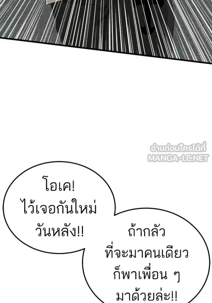 Bad Guy ตอนที่ 295 หน้า 92