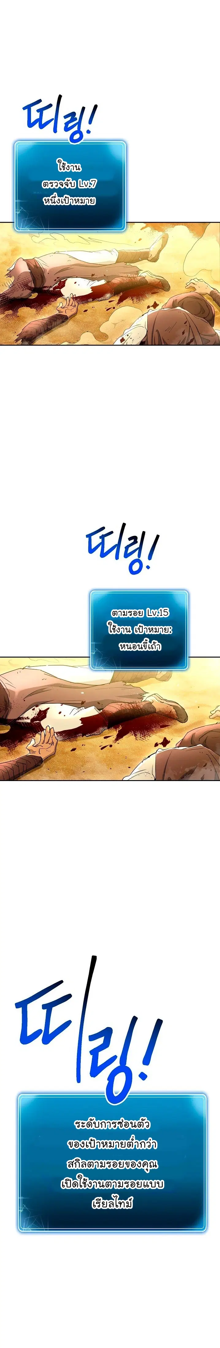 Skeleton Soldier ตอนที่ 110 หน้า 4