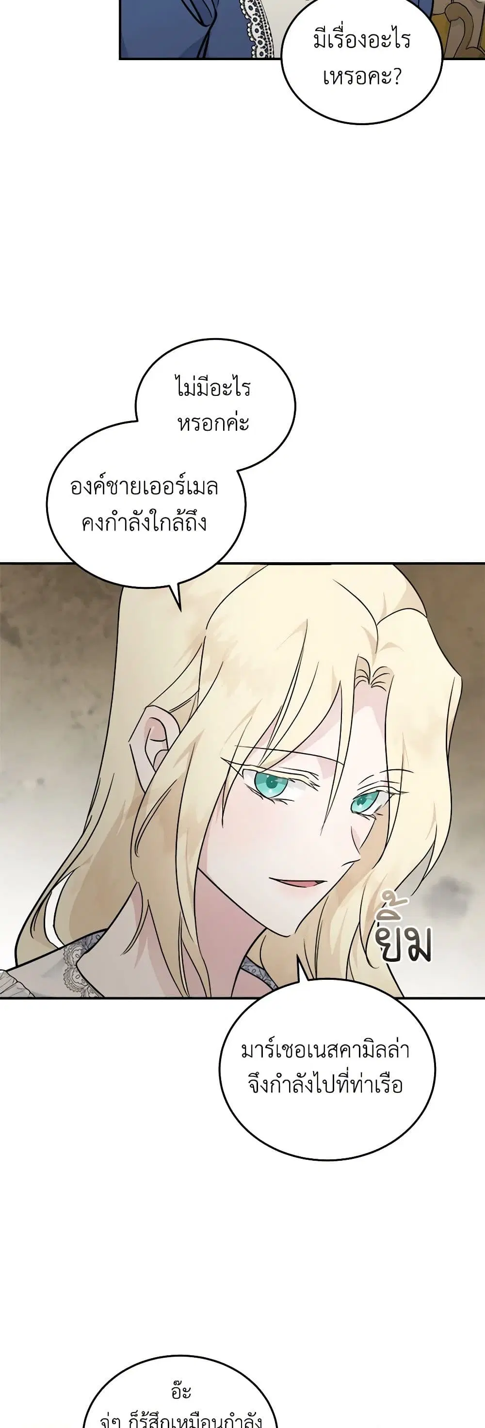 The Villainess Lives Again ตอนที่ 189 หน้า 31