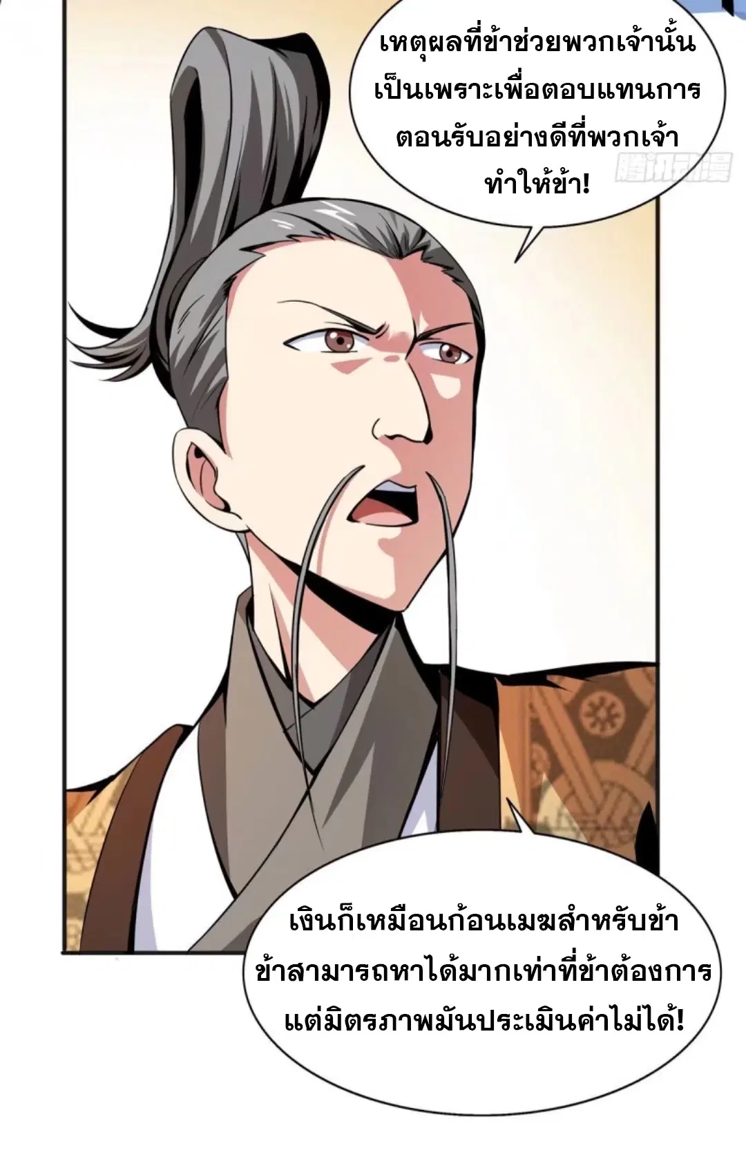 Library to Heaven’s Path ตอนที่ 27 หน้า 6