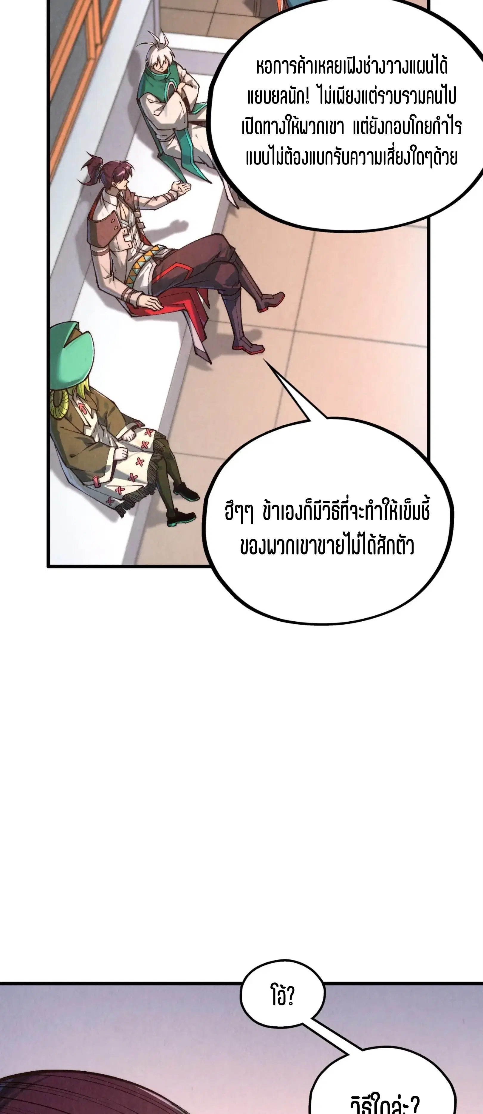 The Eternal Supreme ตอนที่ 409 หน้า 27
