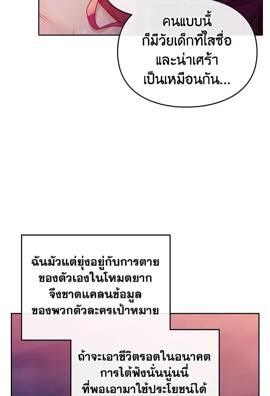 Death Is The Only Ending For The Villainess ตอนที่ 73 หน้า 16
