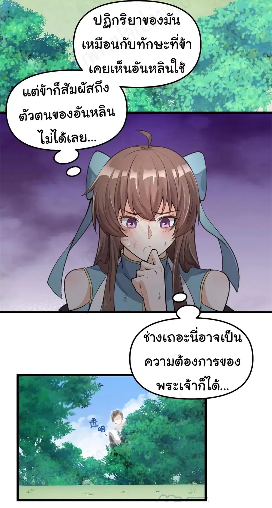 I might be A Fake Fairy ตอนที่ 241 หน้า 9