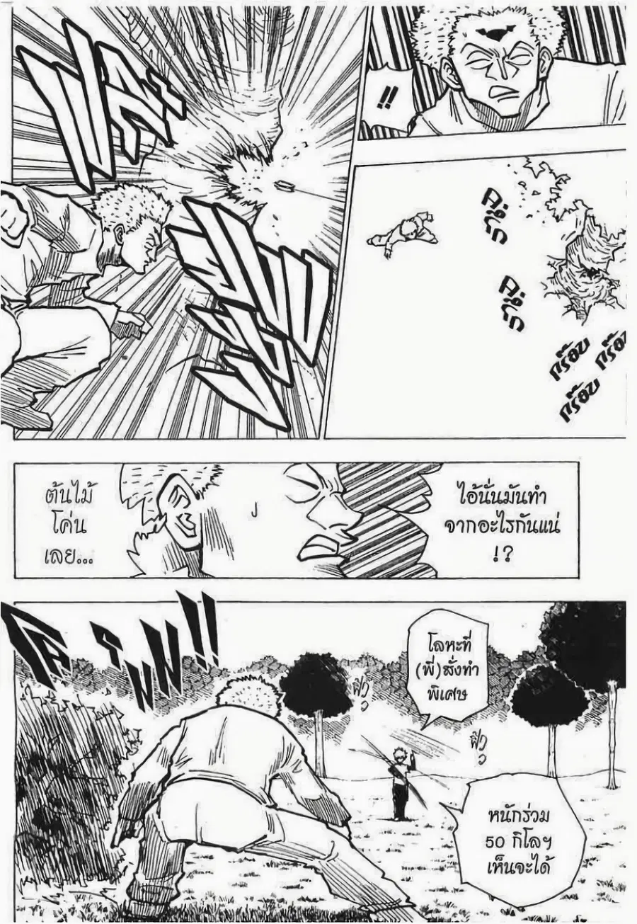 Hunter x Hunter ตอนที่ 178 หน้า 7