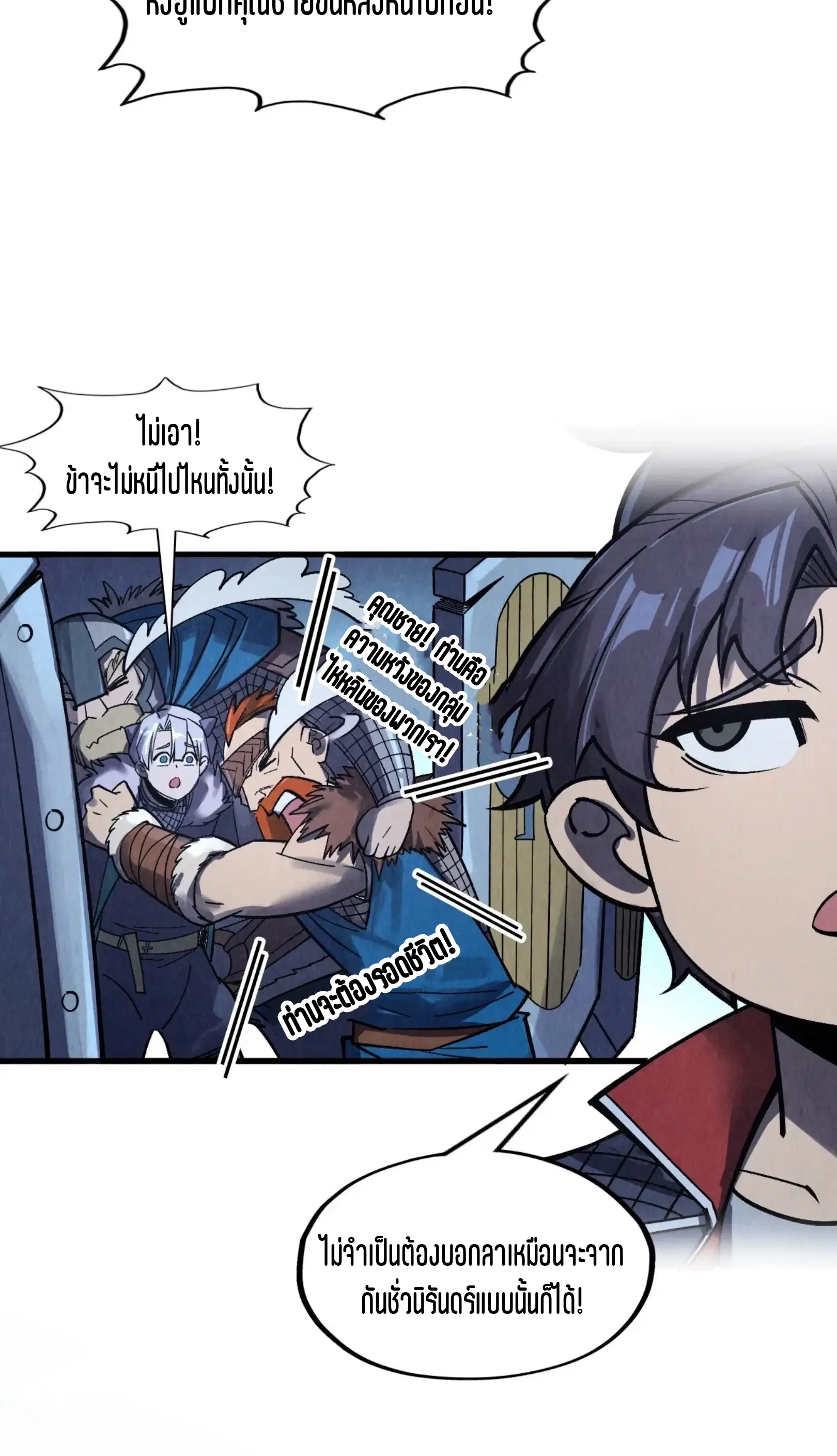 The Eternal Supreme ตอนที่ 294 หน้า 70