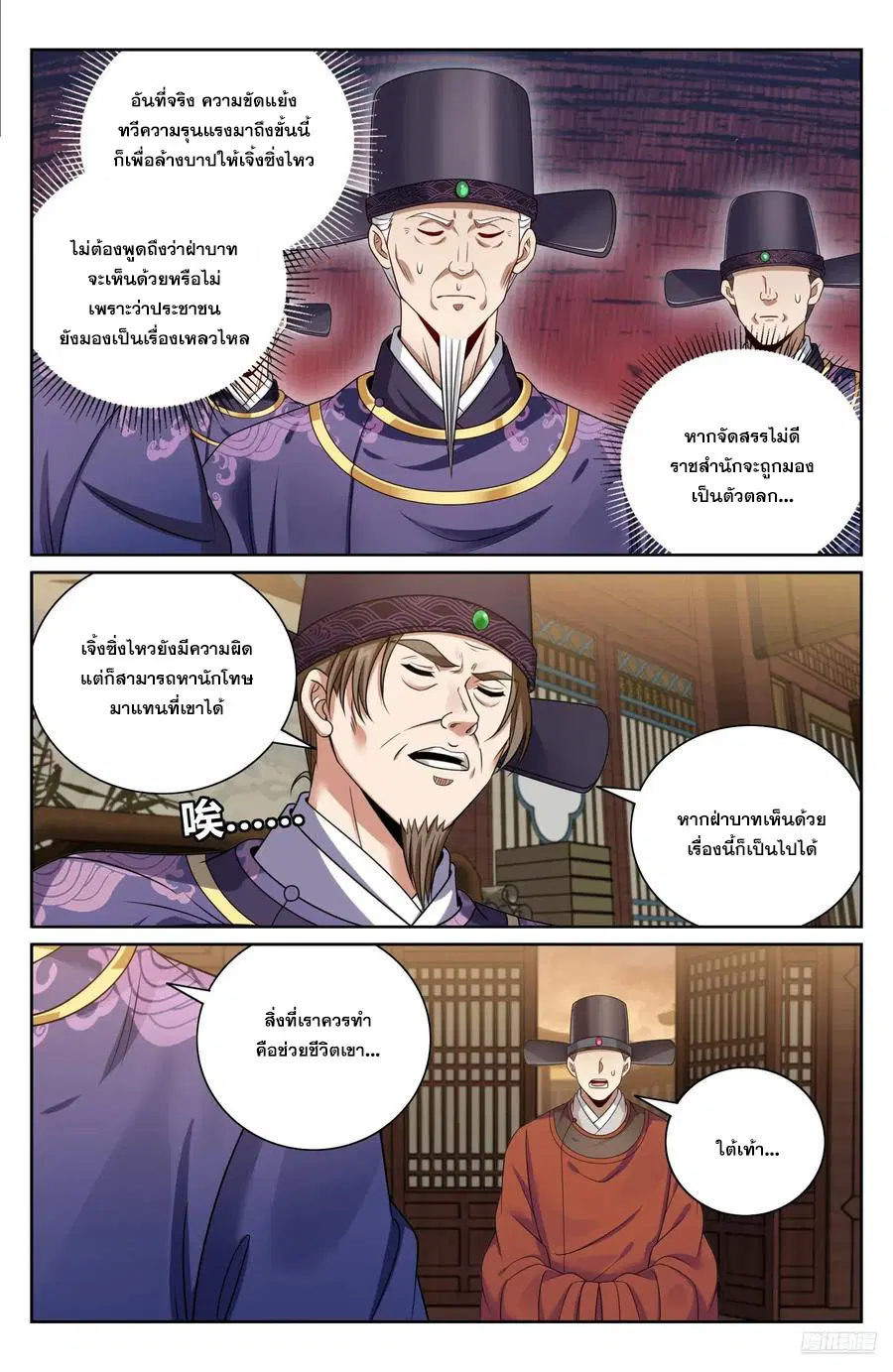 Nightwatcher ตอนที่ 478 หน้า 5