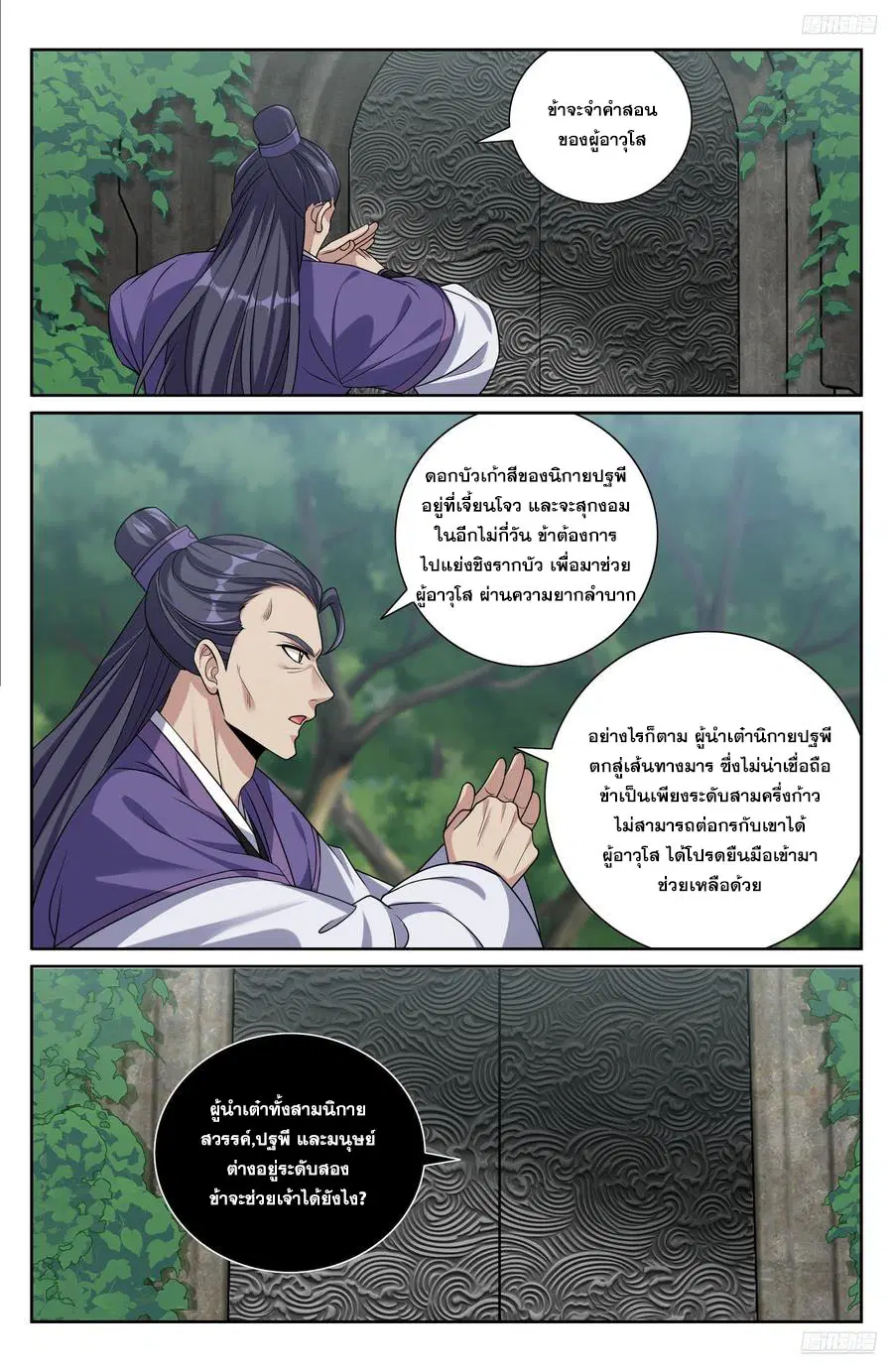 Nightwatcher ตอนที่ 491 หน้า 11
