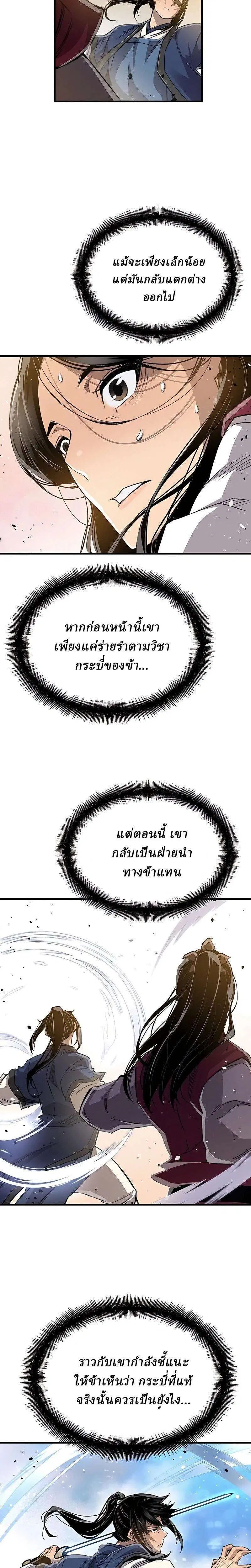 Reborn As The Heavenly Demon ตอนที่ 115 หน้า 14