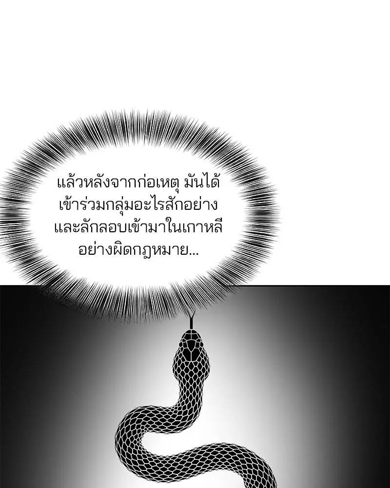 The Boy of Death ตอนที่ 40 หน้า 124