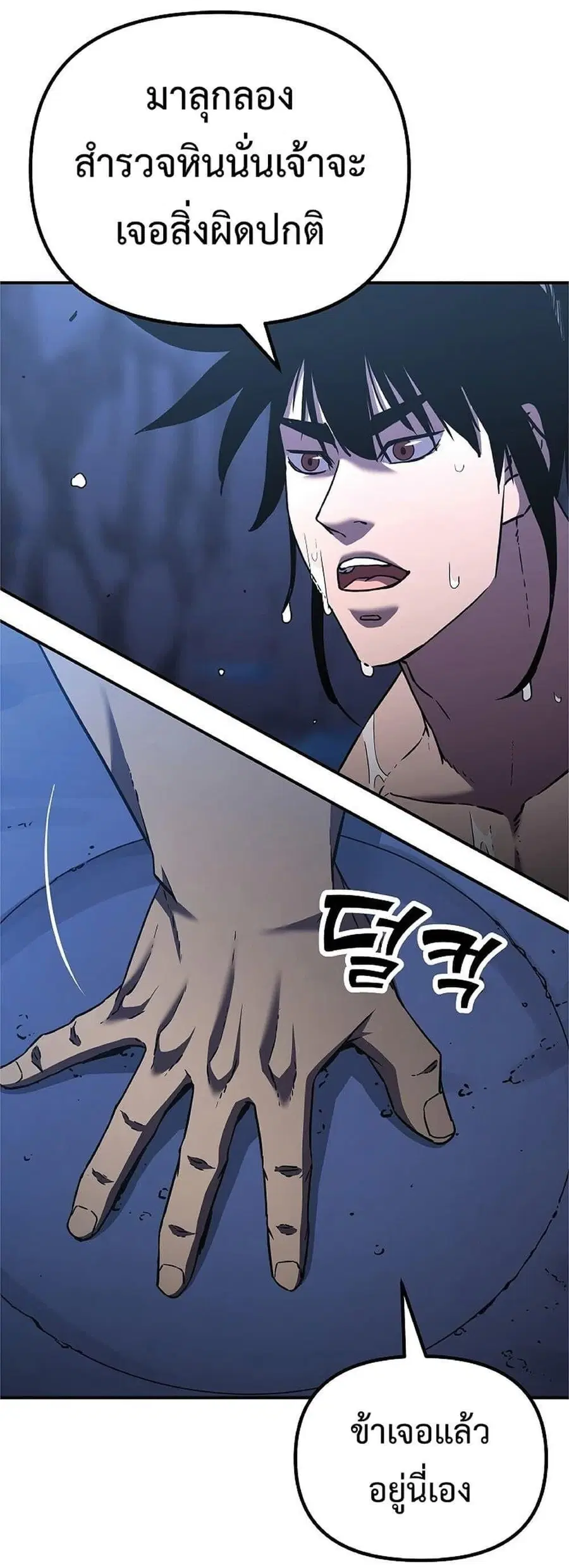 The Reborn Ranker Chronicles ตอนที่ 40 หน้า 22