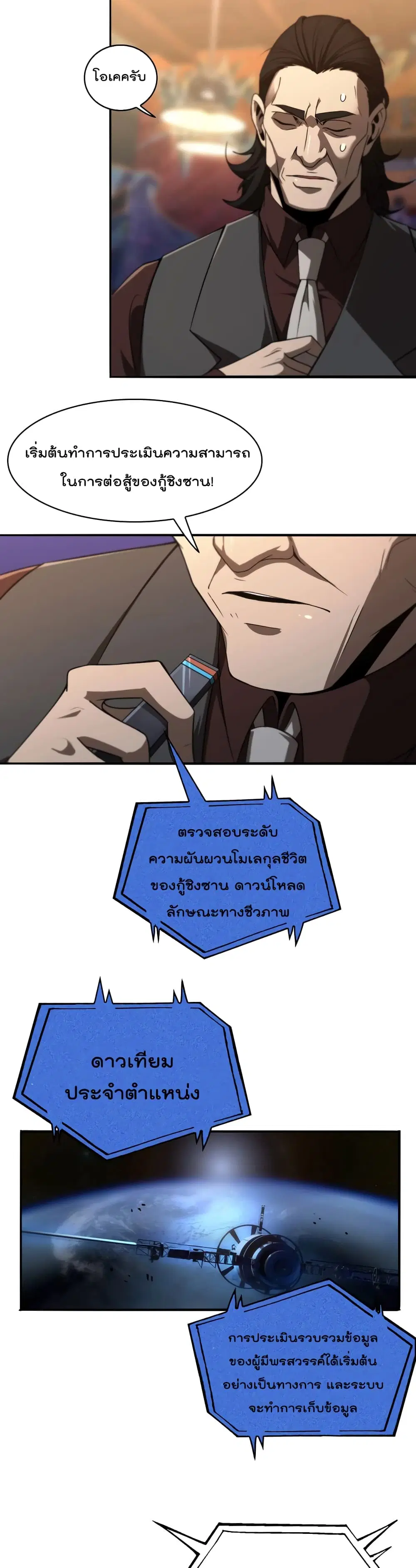 World’s Apocalypse Online ตอนที่ 31 หน้า 4