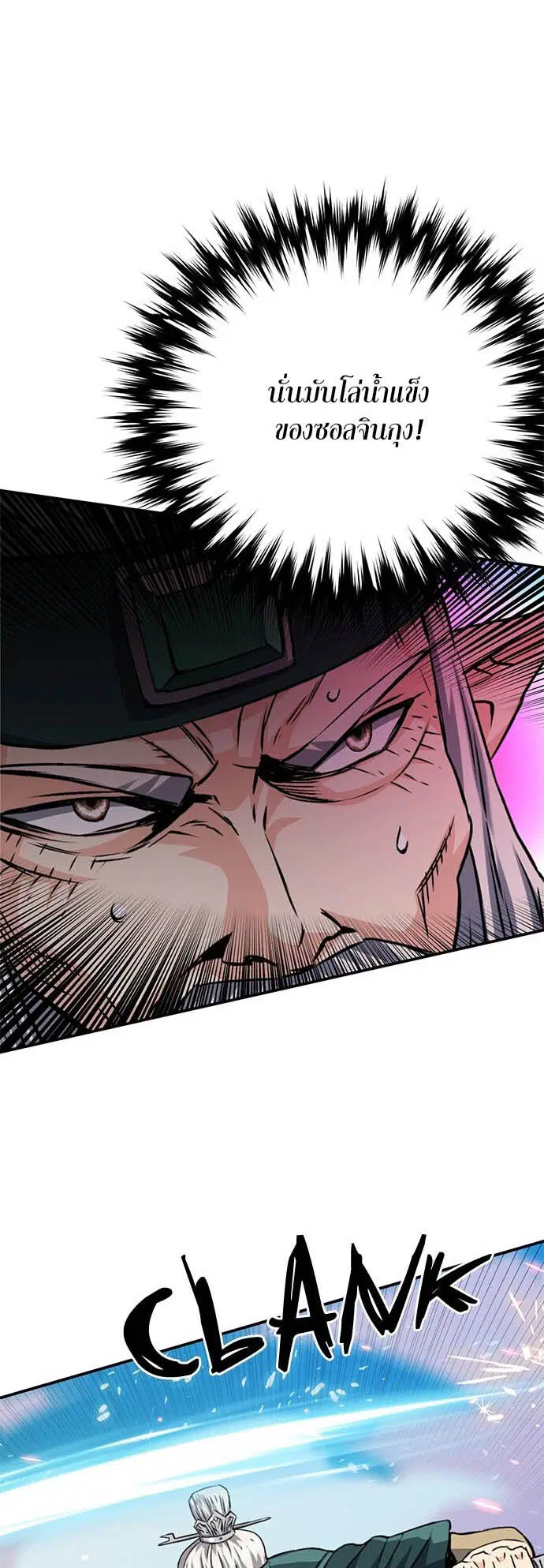 The Druid of Seoul Station ตอนที่ 125 หน้า 24