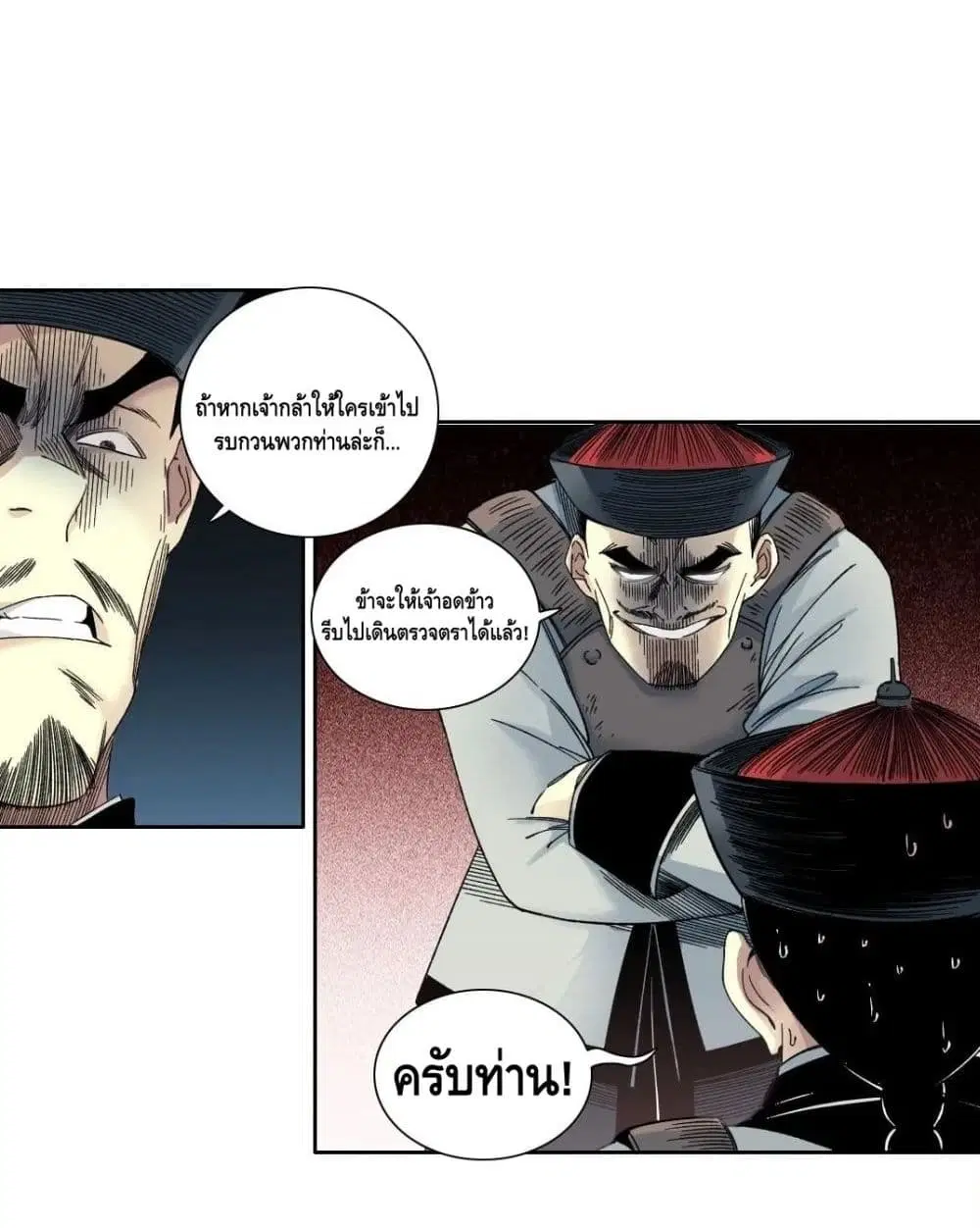 The Eternal Club ตอนที่ 153 หน้า 24
