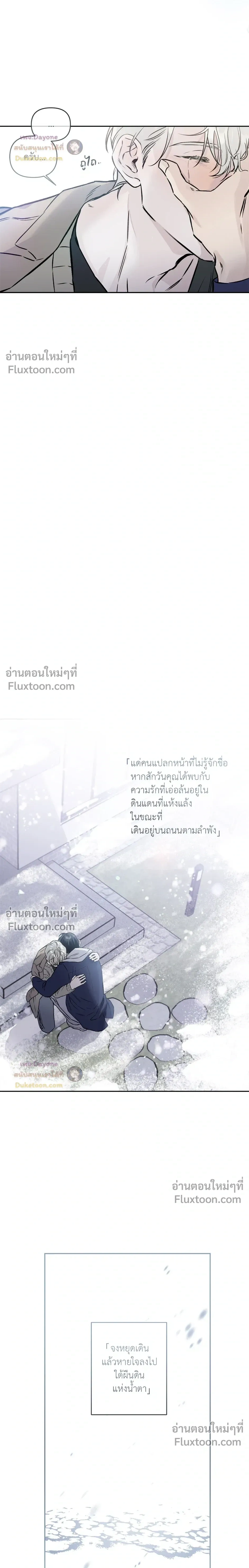 Into the Blue Water – ใต้ผืนดินแห่งน้ำตา ตอนที่ 8 หน้า 27